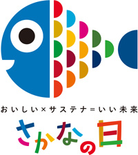 さかなの日